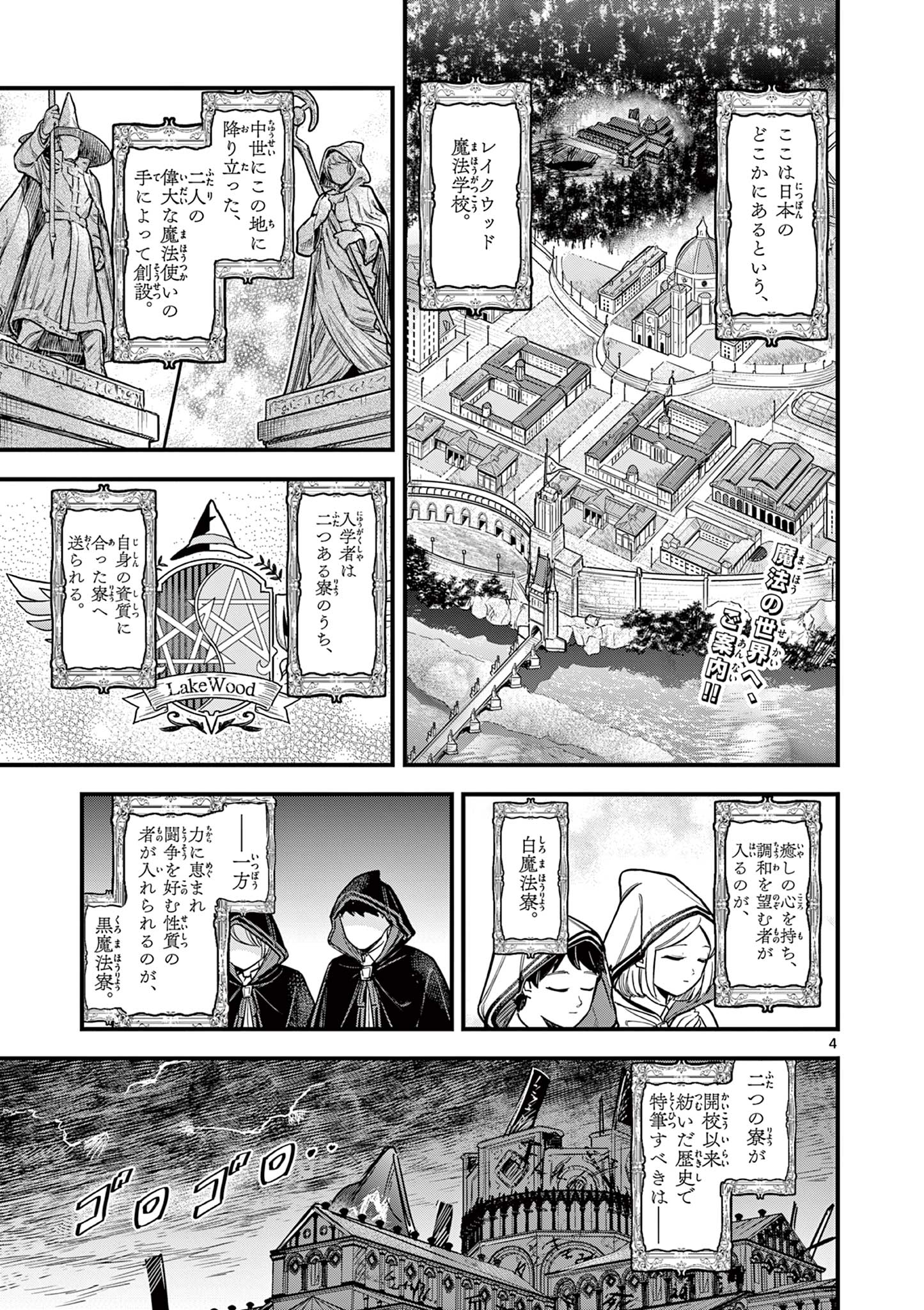 Kuro Mahou Ryou no Sanakunin - Chapter 1 - Page 5